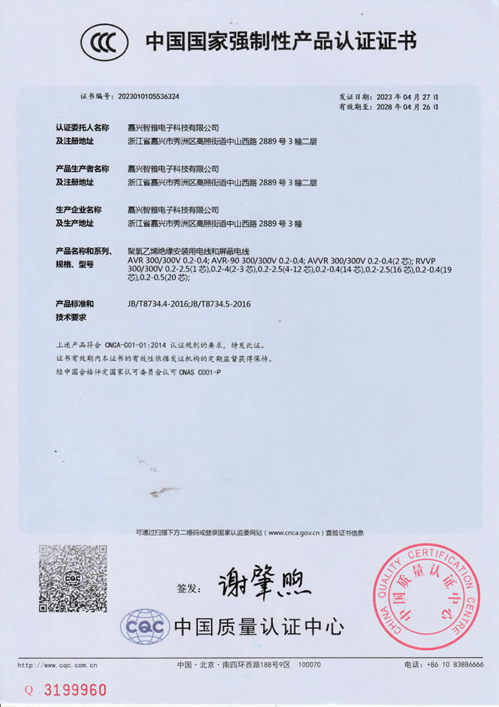 国家强制性产品认证证书
